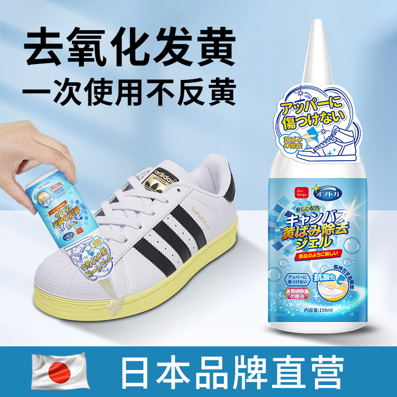 Shoe edge deoxidizer small white shoes yellowing artifact shoes yellowing reddox bleach cleaning agent oxidase