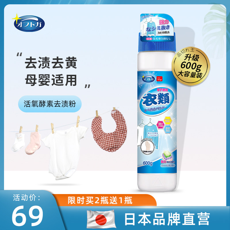 ob color adrift powder colored clothing through stains to yellow decontamination whitening bleach lottery powder Official home