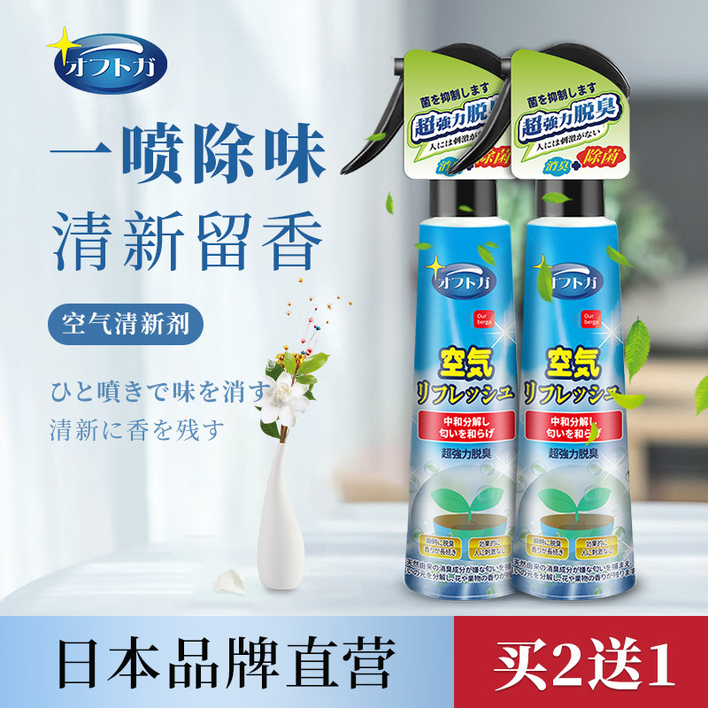 Air fresher Makeup Room Toilet Deodorising deity Smell Spray bedrooms Smell Spray Bedrooms Lasting for a fragrant household
