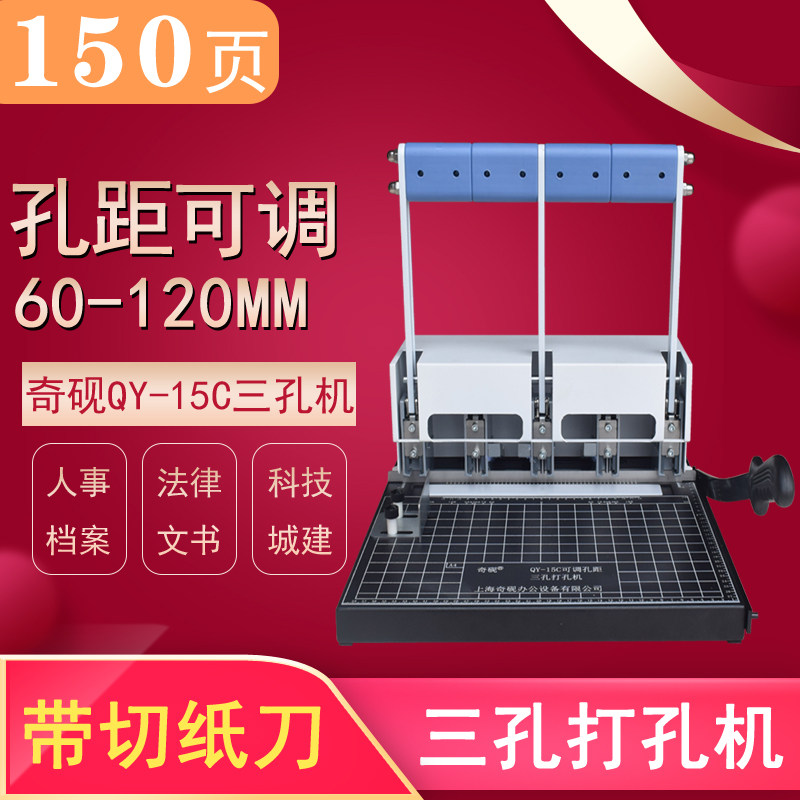 Hole spacing adjustable 60-70-80-83-108-120MM three-hole punching machine personnel file three-hole first-line heavy punching machine Aperture 3-6MM optional three-hole binding machine