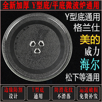Microwave oven inner tray Haier heat-resistant turntable beauty special heating Y-shaped bottom flat bottom inner accessories Galanz