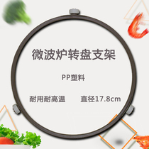 Tripod roller 17 7cm is suitable for the United States Galanz microwave oven turntable bracket chassis ring