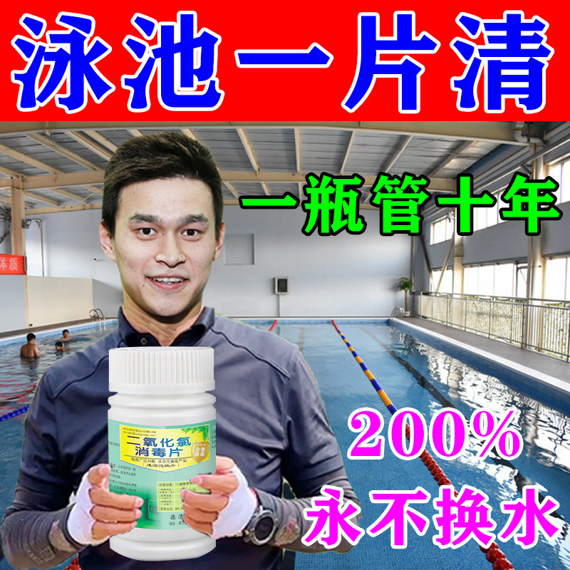 Swimming Pool Special Disinfection Sheet Net Aqua Water BABY CHILDREN WARM SPRING BATH WATER PARK WATER PARADISE GERMICIDAL REMOVAL ALGAE CLEAR-TAOBAO