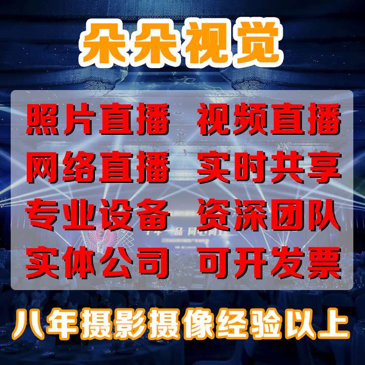 Beijing Conference Wedding and Annual Meeting Activities Photography Camera Division Birthday Banquet will ask for wedding pictures live pictures