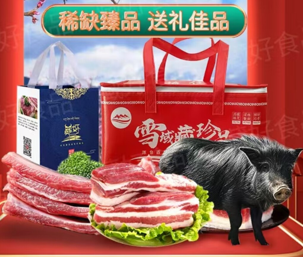 西藏林芝藏香猪厂家店