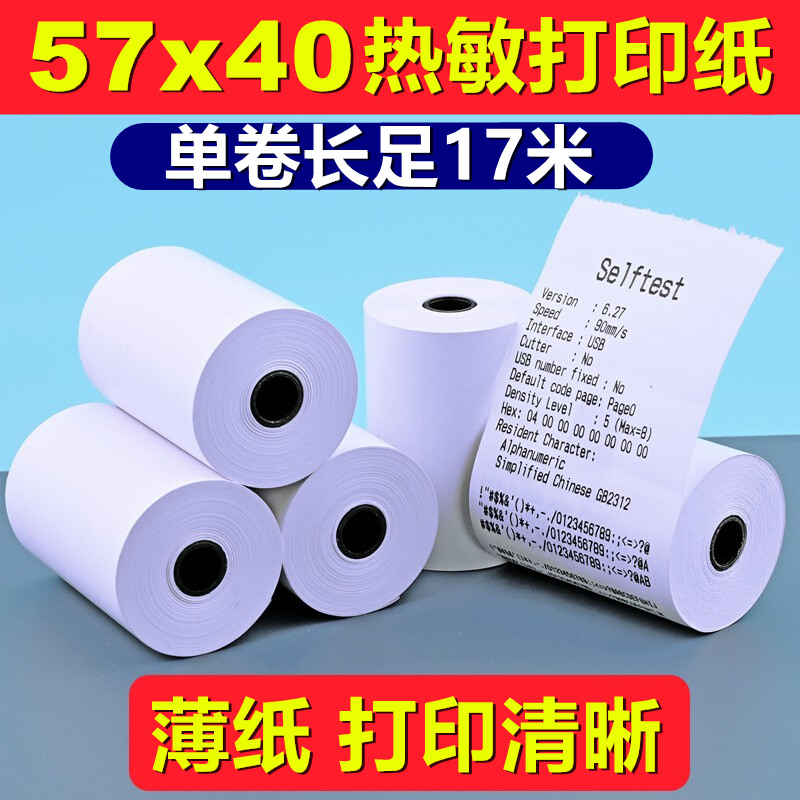 Thin Paper Hot Sensitive Paper 57x40 Photocopy Paper 58mm Cashier Paper Roll Seven Stars Color Small Roll Paper Commercial Rice v1 Small Ticket Paper External Send Thermo-Sensitive Cashier Supermarket Collection Paper Catering Print