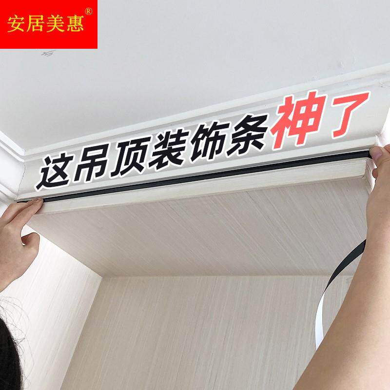 Decorative home around the border beautiful line self-adhesive edge home suspended ceiling living room edge strip edge decorative suspended ceiling