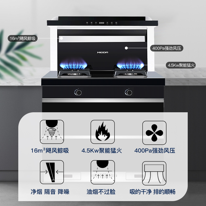 Meida integrated stove flagship V6 disinfection cabinet household integrated side range hood gas stove kitchen set