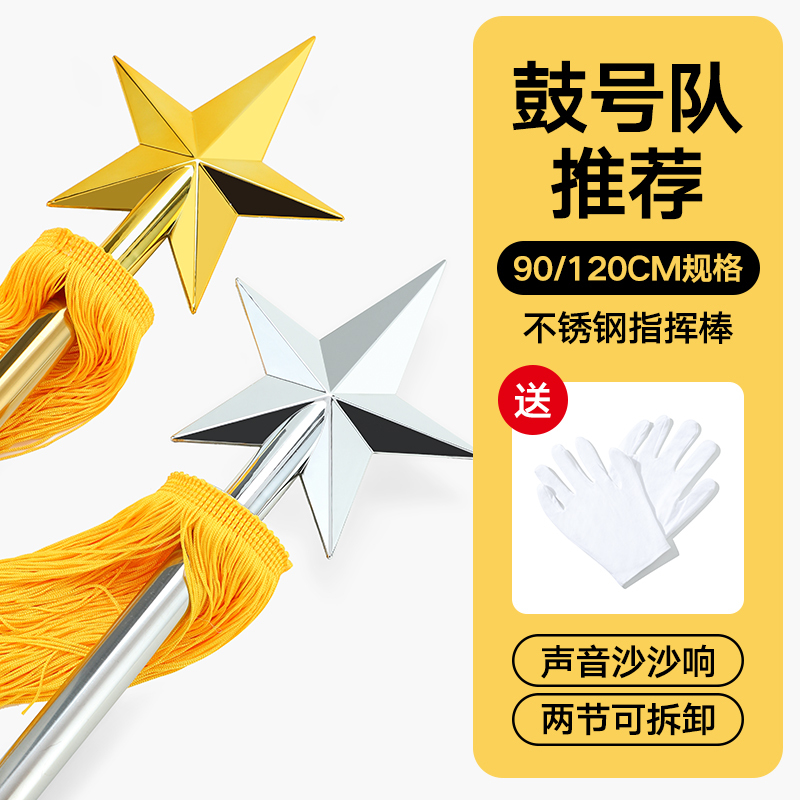 Drum and Bugle Team Baton Instrument, Honor Guard, Military Band, Youth League Student Use, 90cm Baton Flag Bell Baton