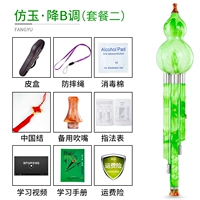 Имитация нефрита b-плоская упаковка 2 + кожаная коробка + учебные материалы + подарки