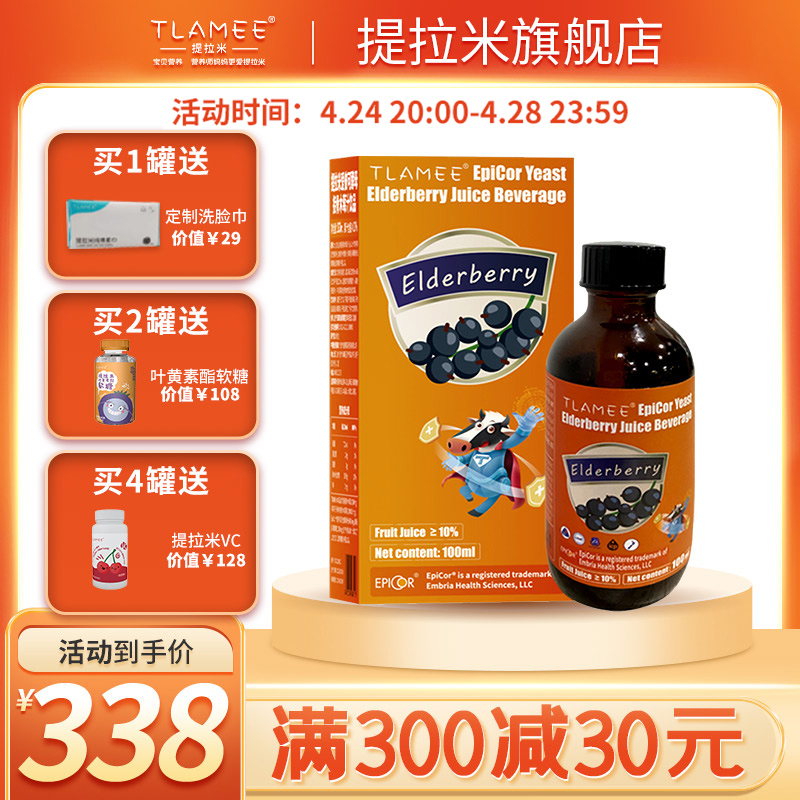 Tlamee Tilami New Zealand imported Apico yeast Black Marberry Juice drink anthocyanin protection