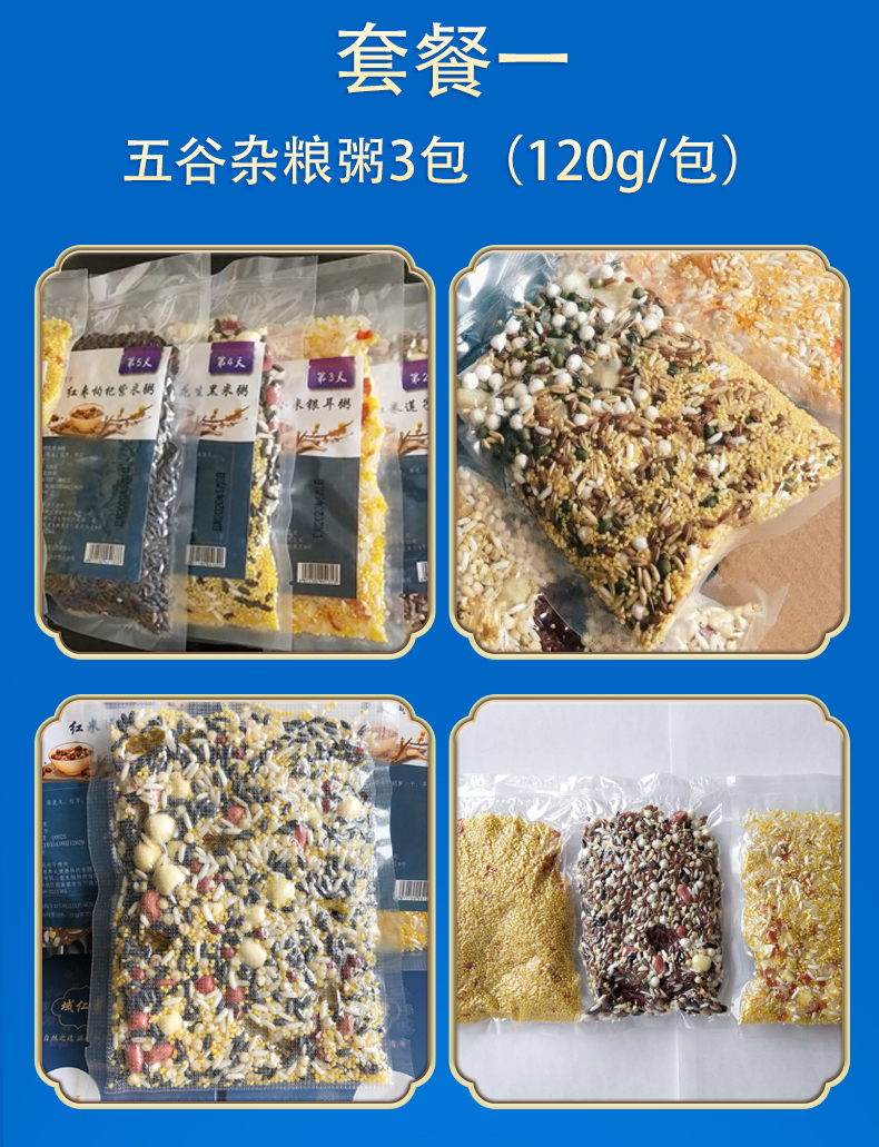 月子级杂粮粥120g三包共360g