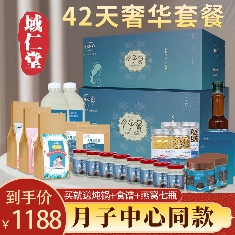 Confinement meal 42 days ingredients natural birth caesarean section package porridge conditioning supplements after the second child birth soup package nutrition raw porridge