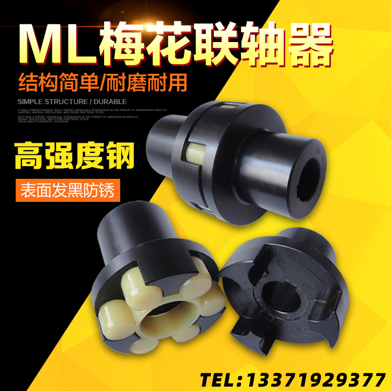 ML12345678910 Steel star plum blossom coupling Pump elastic coupling MT coupling