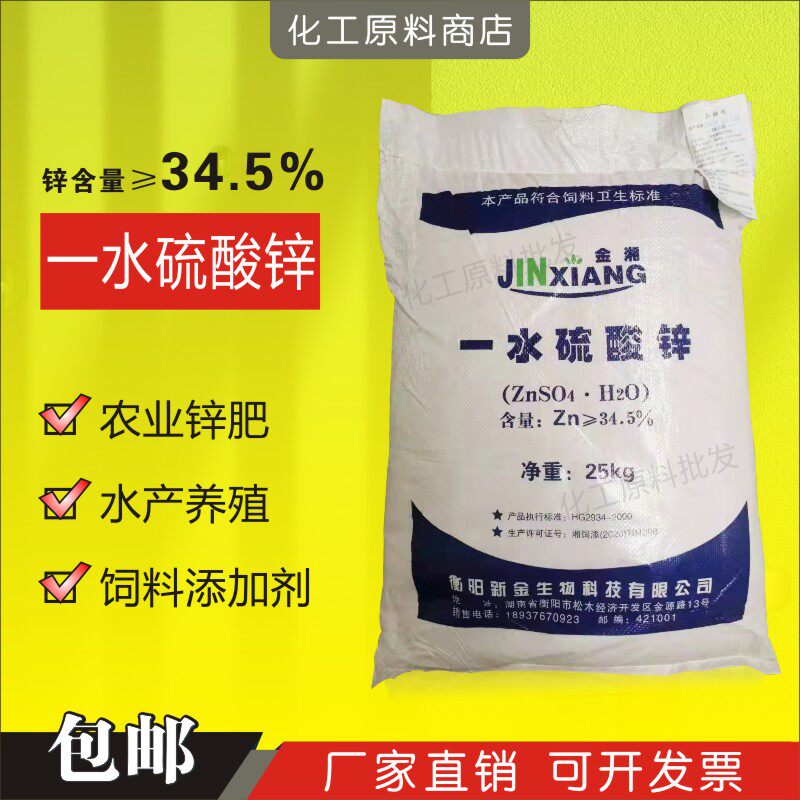 Zinc sulfate monohydrate feed grade agricultural foliar fertilizer zinc fertilizer poultry, chicken, cattle, pig, fish and shrimp aquatic product trace elements