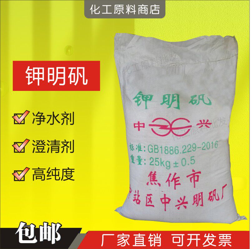 Potassium alum, aluminum potassium sulfate dodecahydrate, alum, special for water treatment, industrial grade, and ammonium alum for sale