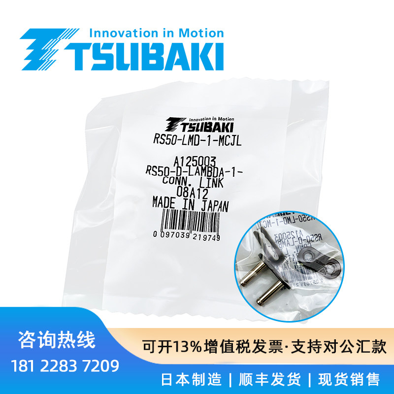 TSUBAKI免加油维护链条全扣RS50-LMD-1-MCJL传动滚子链全目接头