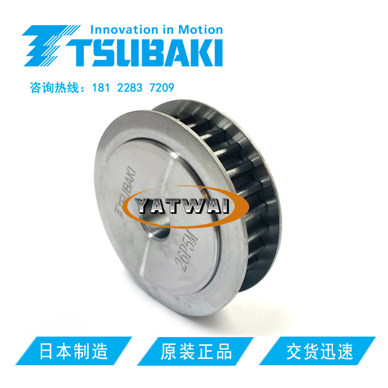 TSUBAKI日本椿本机械传动带轮PT26P5M10AF带宽10mm同步皮带轮