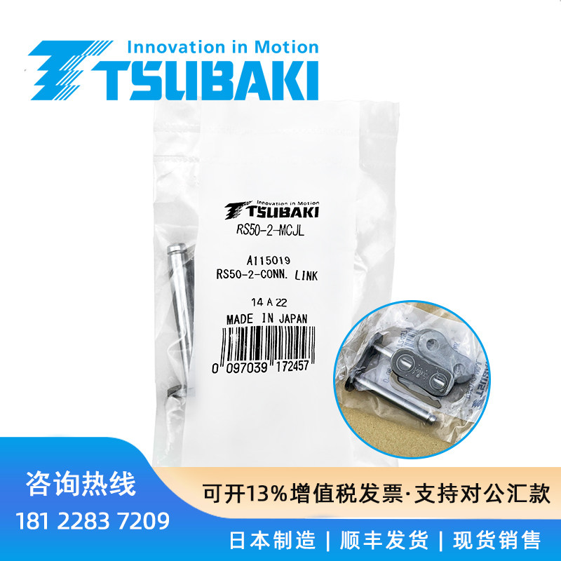 椿本RS50-2-MCJL五分双排传动链全扣/RS50-2-CL全目TSUBAKI接头
