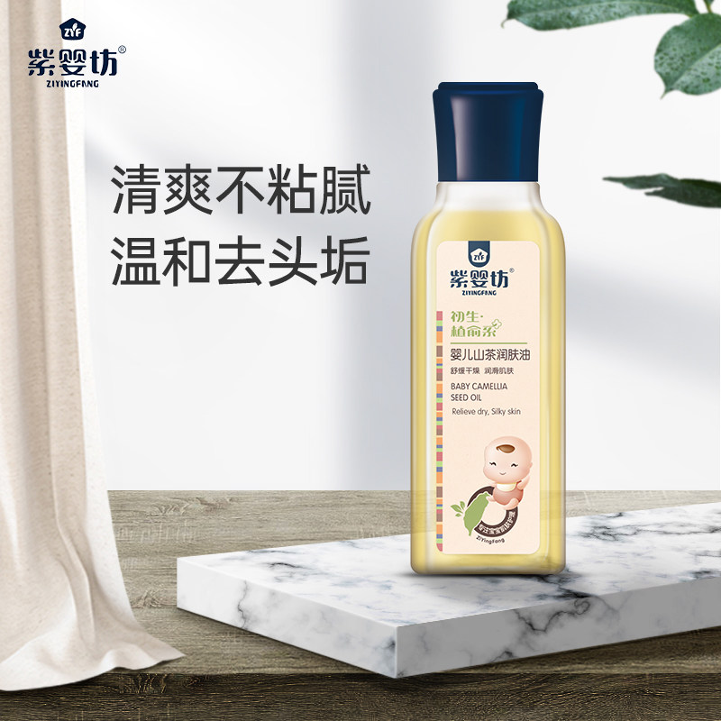 Purple Baby Tea Oil Baby Special Baby Skin Care Newborn Whole Body Emollient Oil De-Scaling Massage Touch Oil