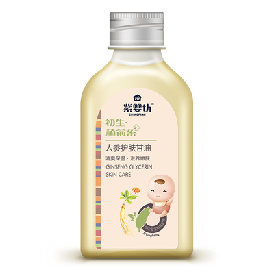 紫婴坊抚触油婴幼儿润肤油