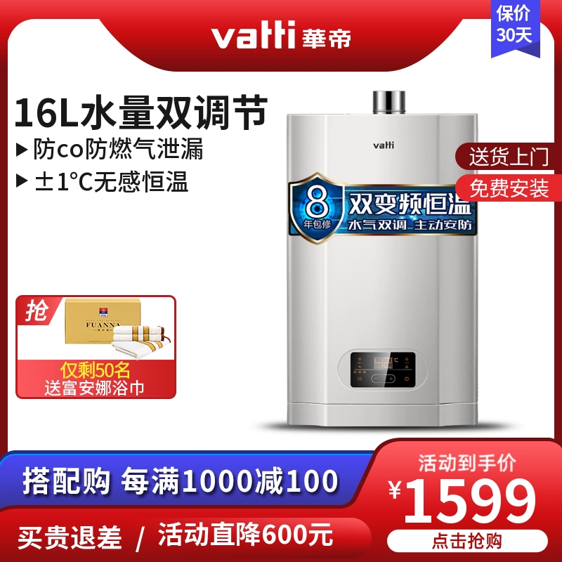Vantage i12061 hộ gia đình 12 lít nước nóng khí chuyển đổi tần số 13 lít khí tự nhiên nhiệt độ không đổi nhiệt độ mạnh loại khí thải 16 lít - Máy đun nước