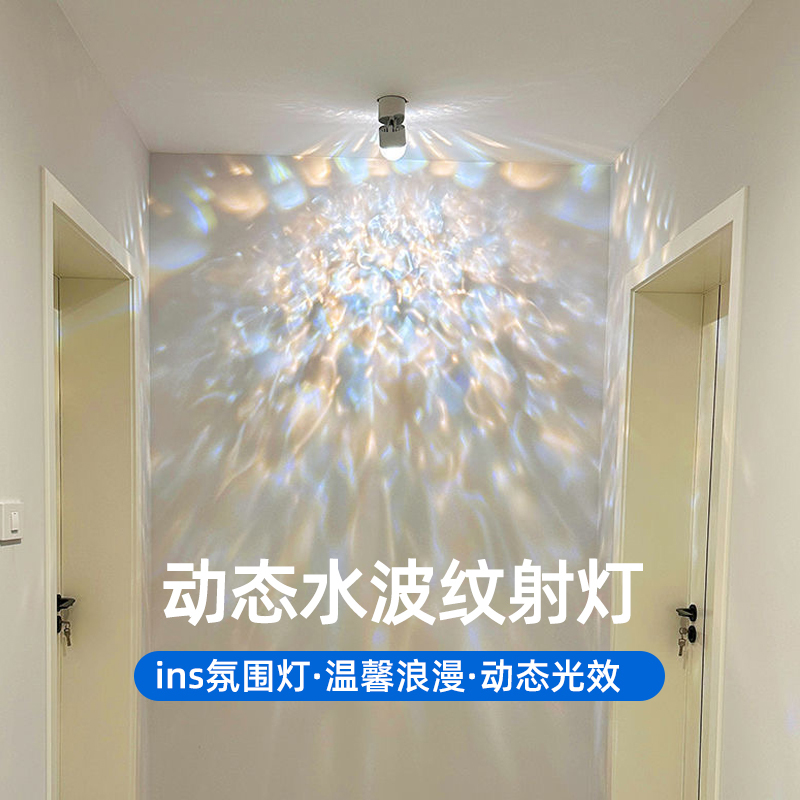Water Ripple Ambiance Spotlight, Adjustable Angle Wall Lamp, Entryway Corridor Light, Led Surface-Mounted Projection Wall Washer Lamp
