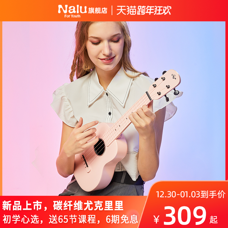 Nalu N1 carbon fiber ukulele beginner small guitar boys and girls children Students 23 inches