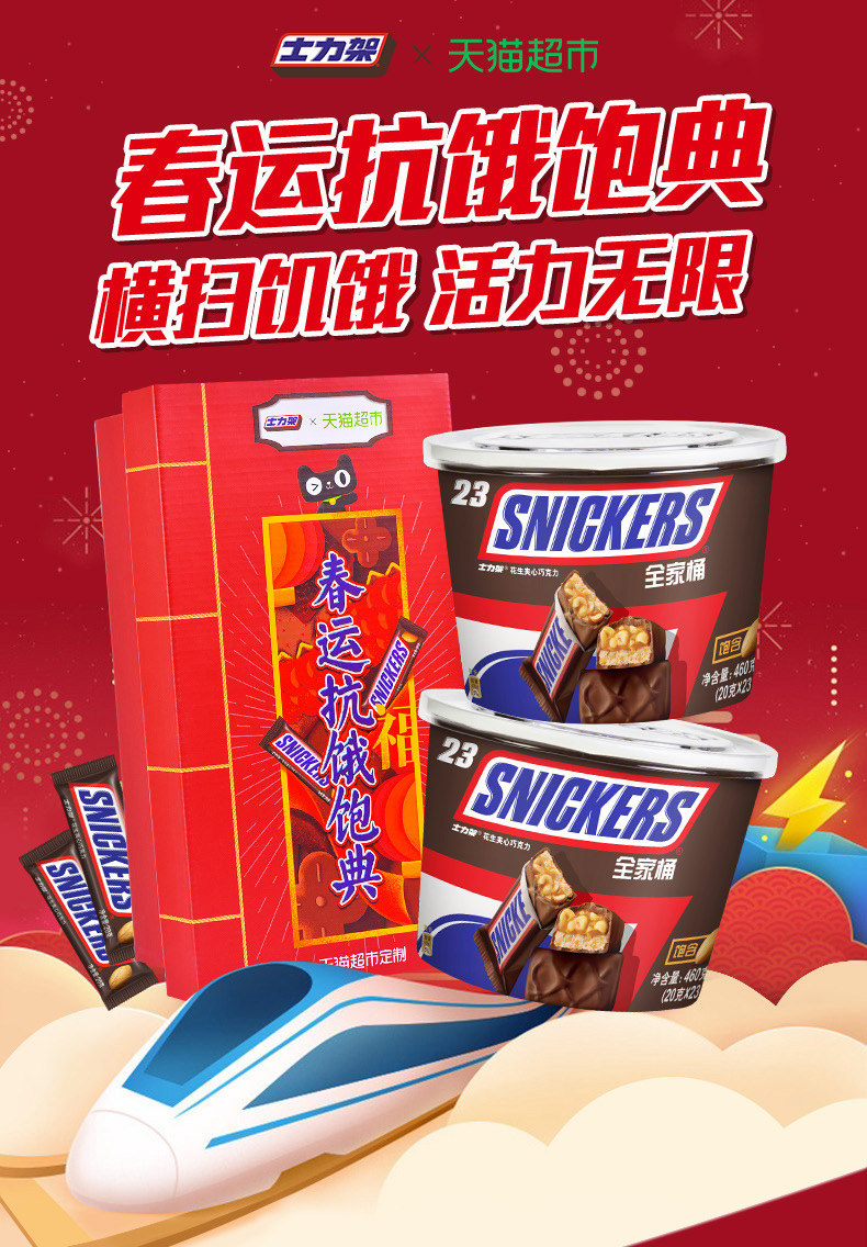 士力架 花生牛奶巧克力礼盒 920g 图1