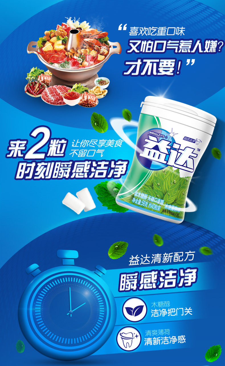 益达 冰凉薄荷味 木糖醇口香糖 40粒*6瓶 图2