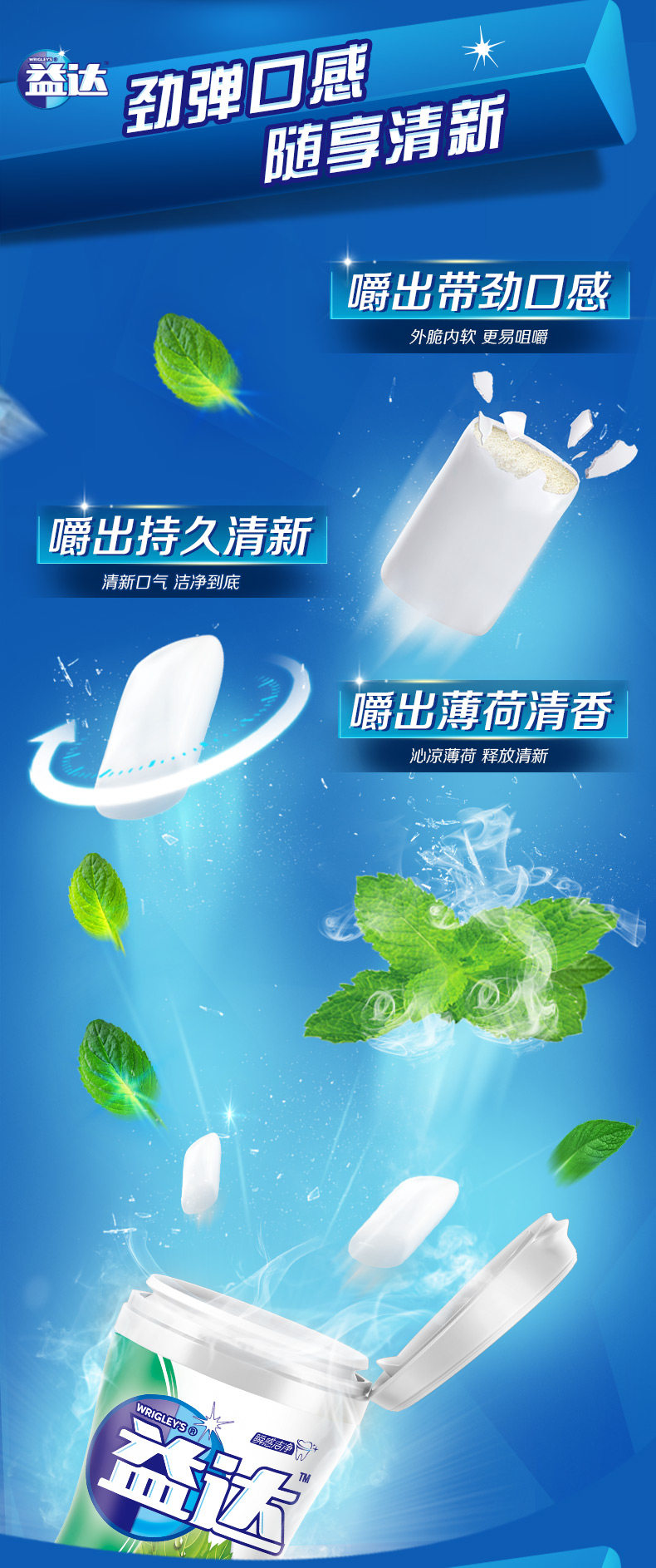 益达 冰凉薄荷味 木糖醇口香糖 40粒*6瓶 图3