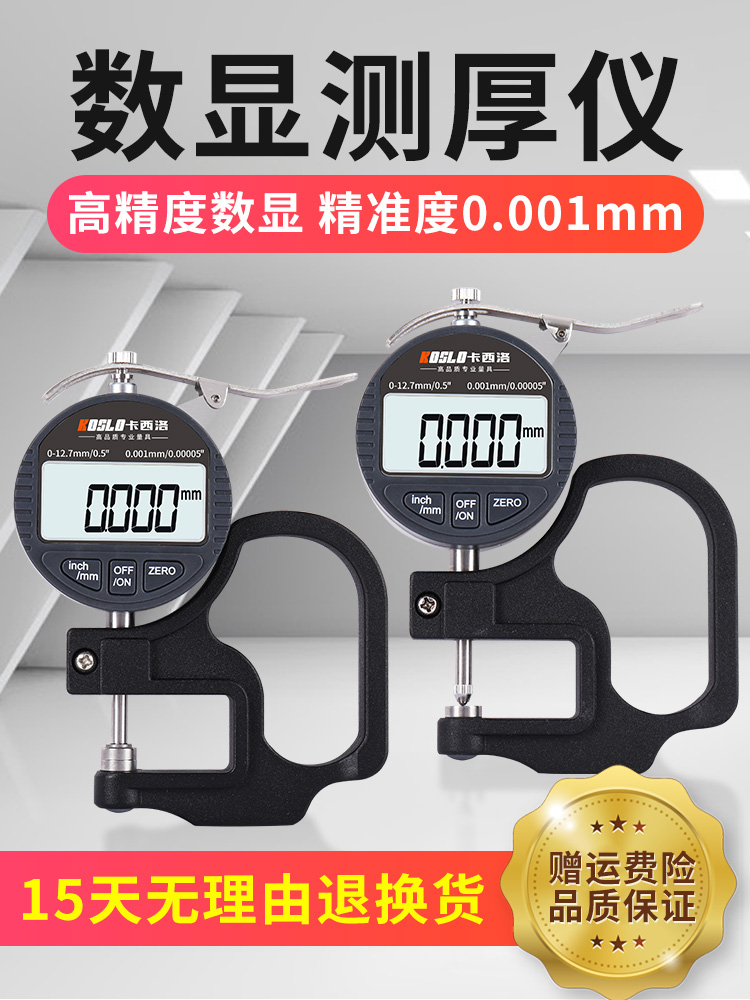 Digital thickness gauge micrometer High precision thickness gauge 0 001 Film paper leather sheet micrometer