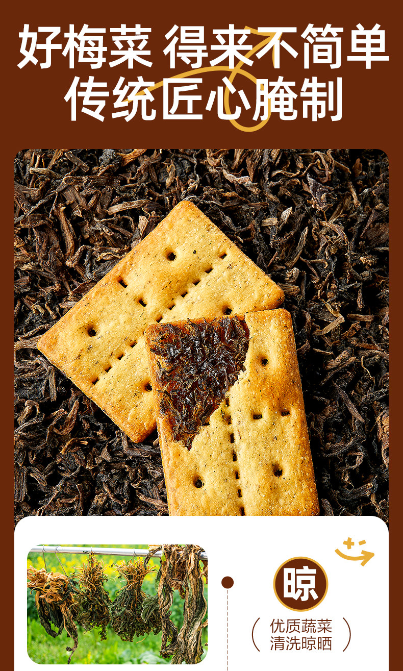 【年货必备】良品铺子 梅干菜薄脆饼干    非油炸  鲜香脆  无敌好吃  160g/盒