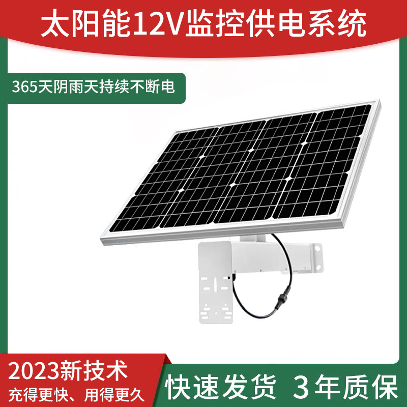 Solar monitoring power supply system 12V monocrystalline silicon light volt board camera outdoor charging for power generation special power-Taobao