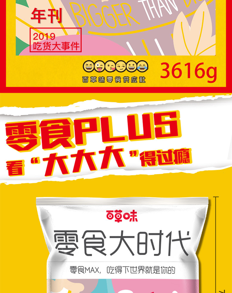 百草味 果干零食大礼包 3616g 图2