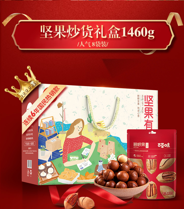 天猫超市 百草味 坚果炒货礼盒 1460g 图1