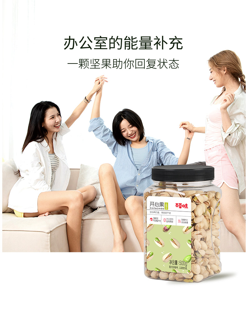 百草味 原色无漂白 盐焗味开心果 500g/罐 图10
