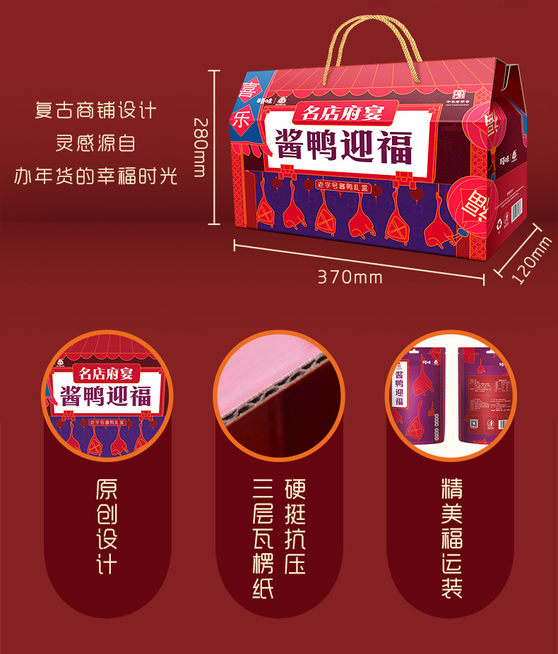 中华老字号 百草味&三珍斋 酱鸭礼盒1160g 图5
