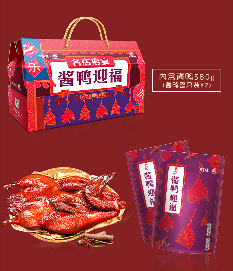 中华老字号 百草味&三珍斋 酱鸭礼盒1160g 图4