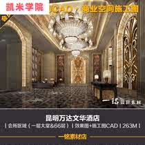 Kunming Wanda Vista Hotel lobby public area plan design renderings Tooling interior decoration cad construction 32