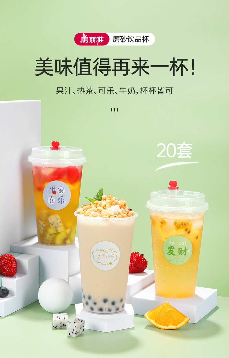 美麗雅 一次性奶茶杯帶蓋 500ml 20只裝 飲料杯 磨砂果汁杯