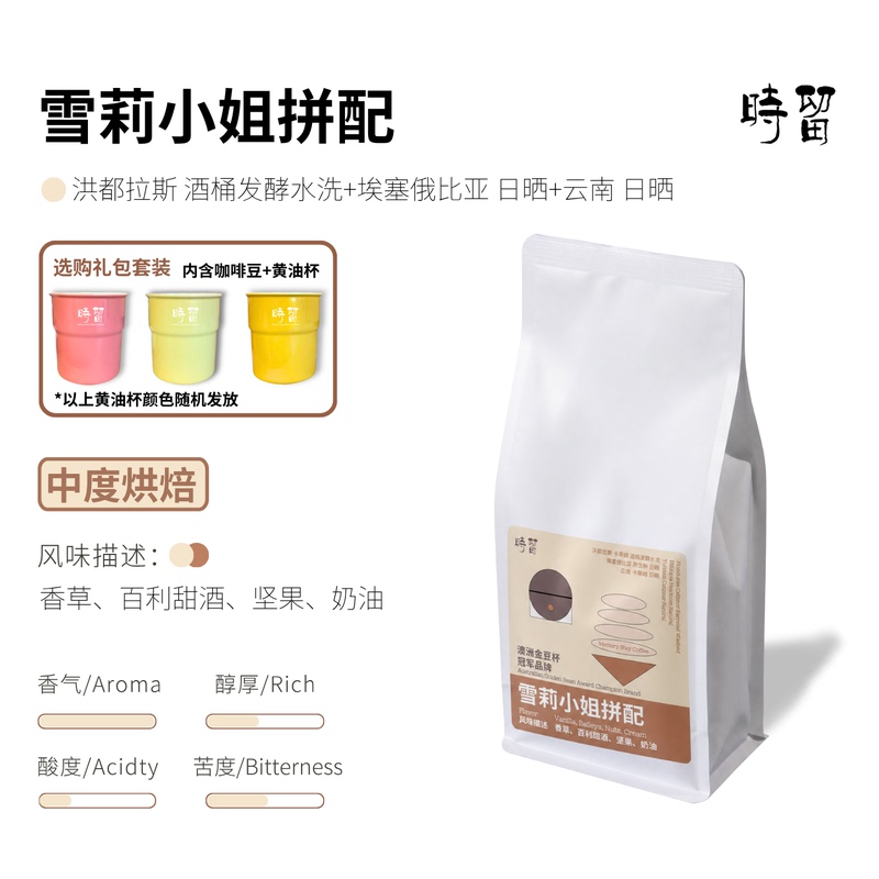Shilu Coffee [Miss Shirley Blend] Medium Roast Vanilla Wine Aroma Moka Pot Italian Blend Coffee Beans
