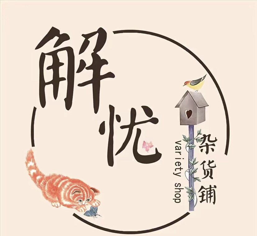 Luck日常百货铺
