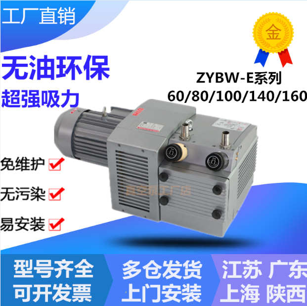 Zhenjiang air pump oil-free vacuum pump printing machine mounting paper machine ZYBW-60E 80 140E 160GF Tongyou Yongshield