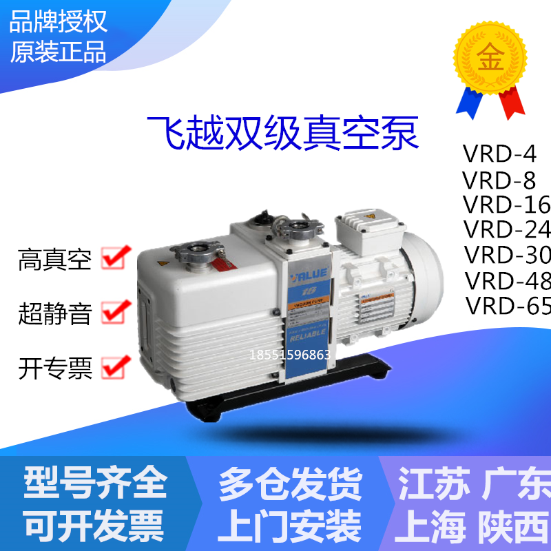 Flying vacuum pump VRD-4 8 16 24 30 48 two-stage rotary vane vacuum pump laboratory mechanical electric pump