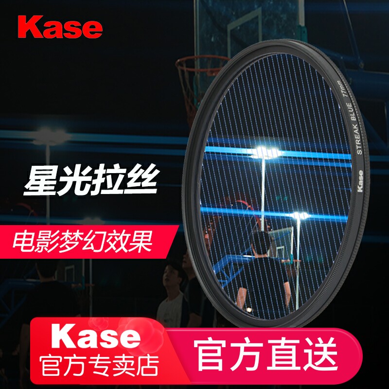 Kase card color starlight brushed mirror 67 72 77 82mm city night scene shooting widescreen movie horizontal spot starlight mirror camera accessories mobile phone shaking light mirror magnetic suction filter