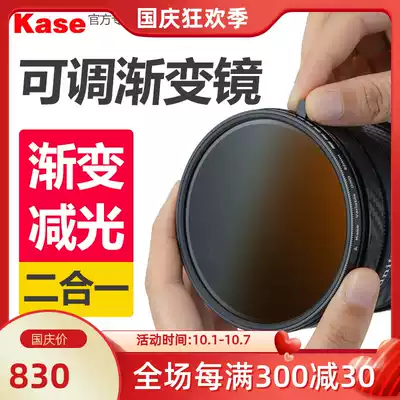 kase card color adjustable gradient mirror GND light reduction two-in-one balance light ratio scenery photography monocular camera filter