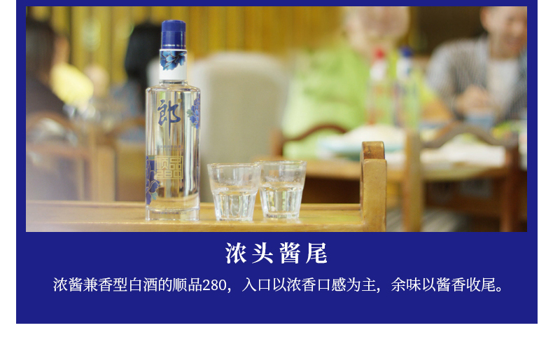 天猫超市 郎酒顺品郎 45度光瓶酒280ml*6瓶 图8