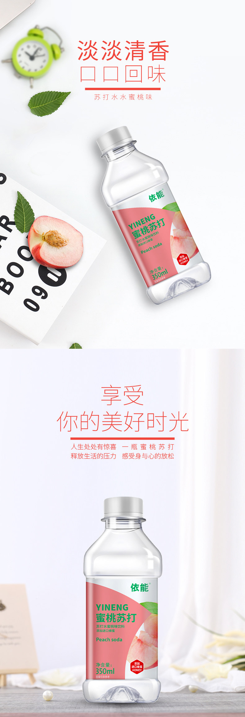 天猫超市 依能 蜜桃味苏打水饮料 350ml*30瓶 图1