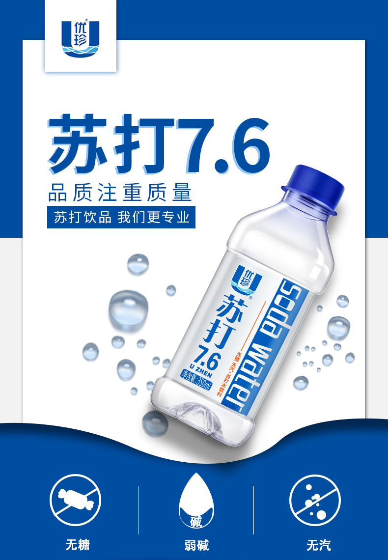 优珍苏打水弱碱性水350ml*24瓶